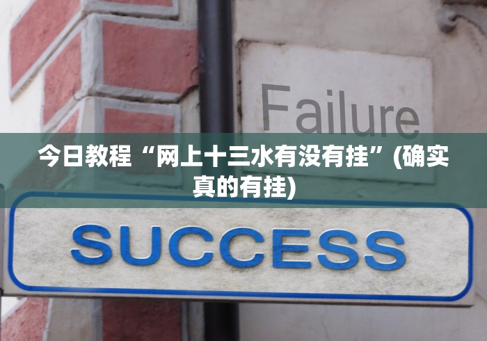 [推荐]“佛手十三道辅助挂安全吗”作弊挂(辅助外挂+