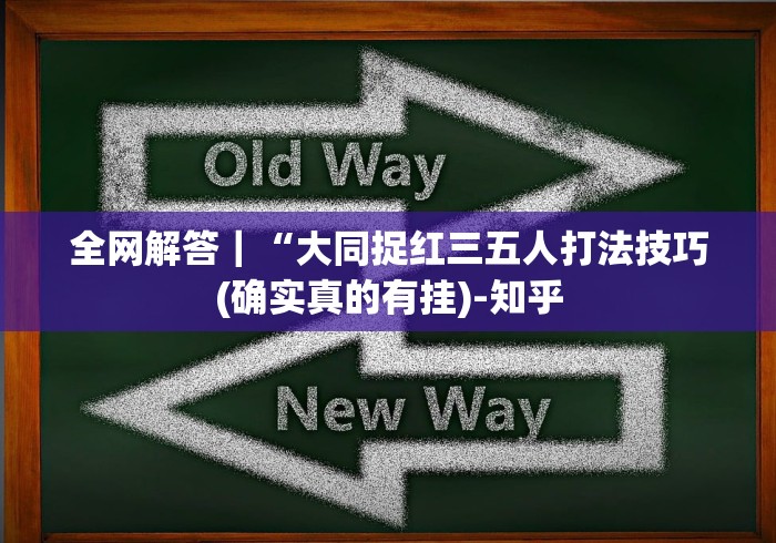 4分钟了解“微乐三人斗地主挂”-必赢神器安装