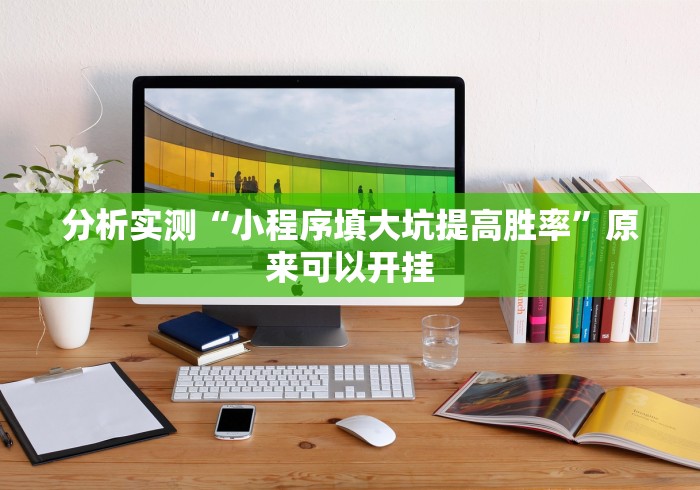 [分享]“微信十三水怎么拿好牌”开挂(透视)辅助教程