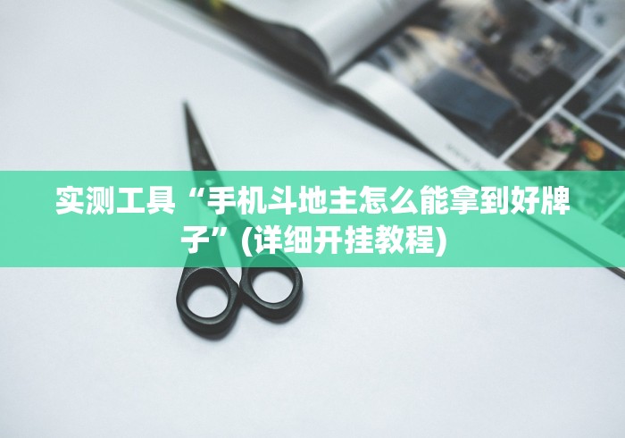 [分析]“冠赢十三张有挂吗”真的有挂