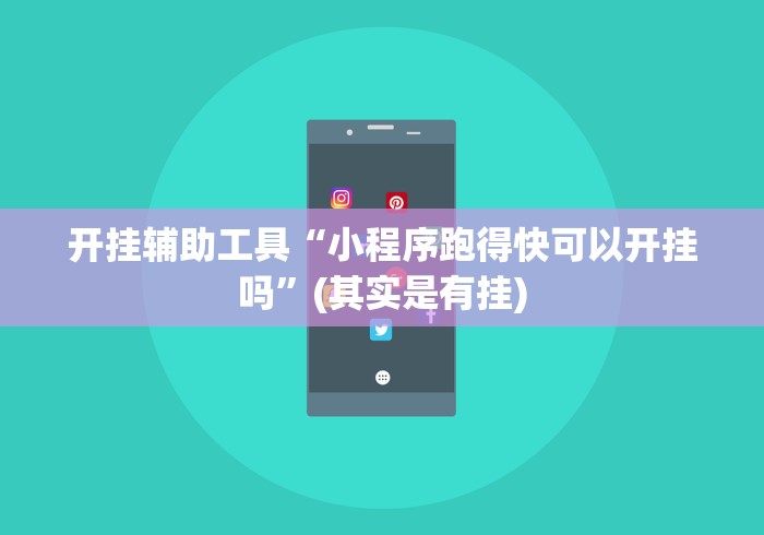 【总结文章“闽游十三水有挂吗”事实上真的有挂
