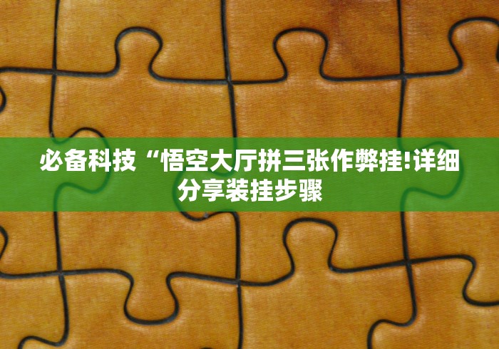 7分钟揭秘＂大凉山生活号跑得快8张怎么开挂”(曝光透视必备猫腻)