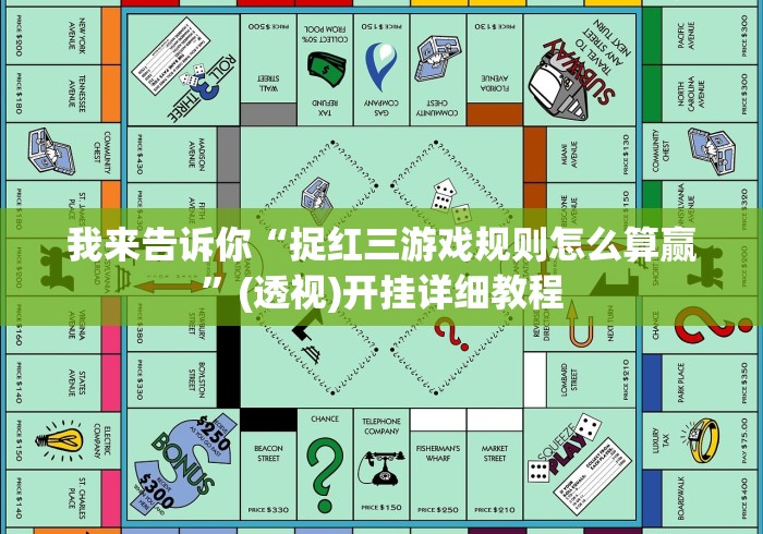 3分钟教程“将军令十三水可以可以开挂吗”(其实是有挂)