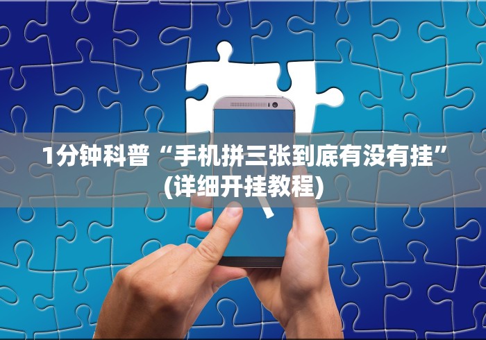 【总结文章“忆游十三道有没有挂(辅助外挂+教程)