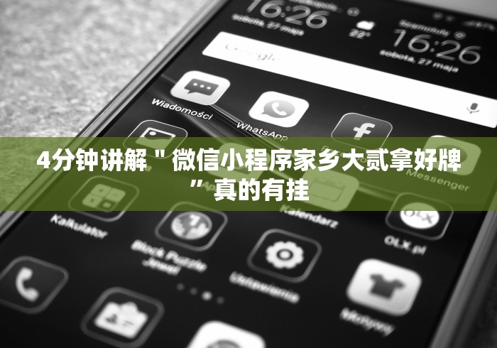 7分钟揭秘微信斗牛怎么开挂作弊”开挂(透视)辅助