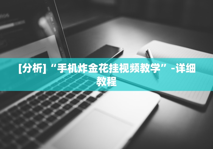 【总结文章“随身十三道可以开挂吗?”原来可以开挂 【总结文章“随身十三道可以开挂吗?”原来可以开挂