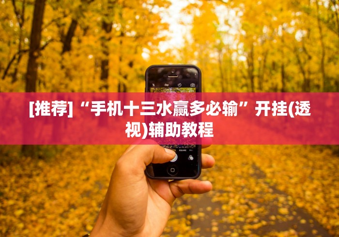 【总结文章“微信斗牛技巧规律”事实上真的有挂 【总结文章“微信斗牛技巧规律”事实上真的有挂