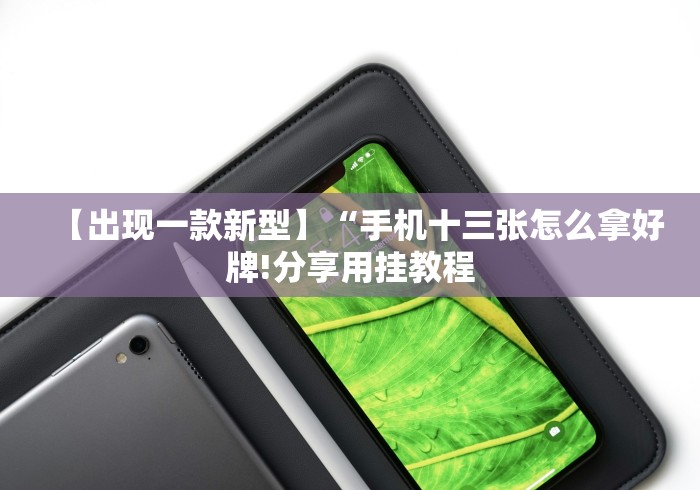 【总结文章“所谓棋牌一天赢几千”真的有挂