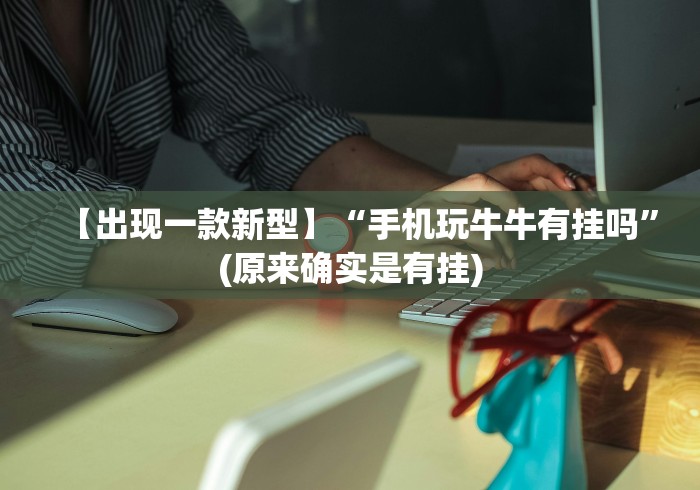 【手机麻将挂】十三水怎么赢的技巧”-揭秘开挂教程分享