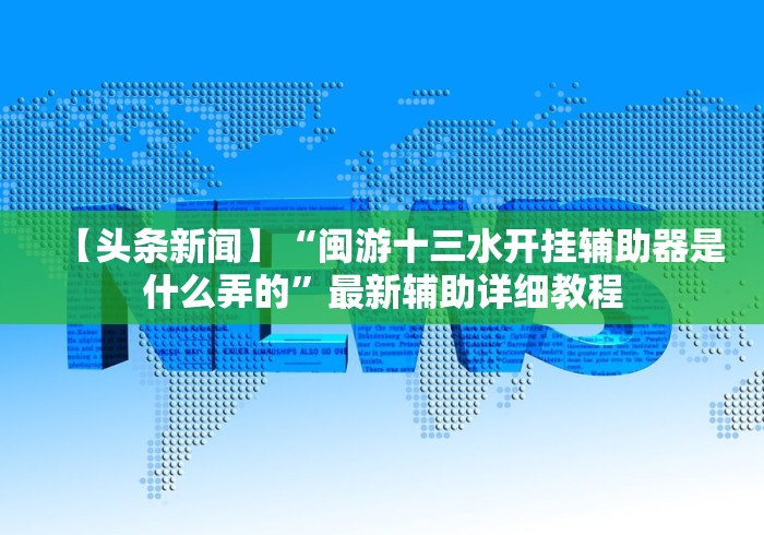 【总结文章“微信炸金花房间怎么开”-玩家曝光开挂流程