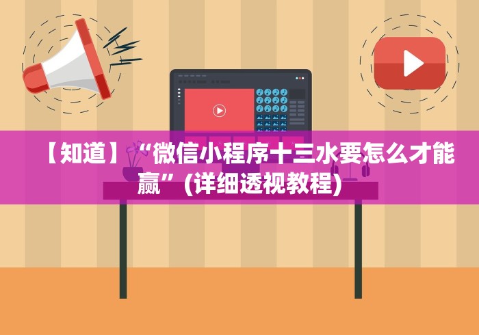 【知道】“微信小程序十三水要怎么才能赢”(详细透视教程)