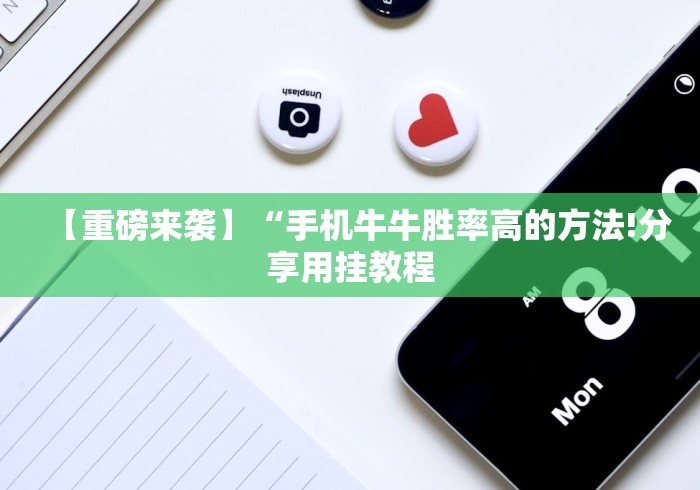 【第一消息】“丽水茶苑麻将可以开挂吗”(原来确实是有插件)