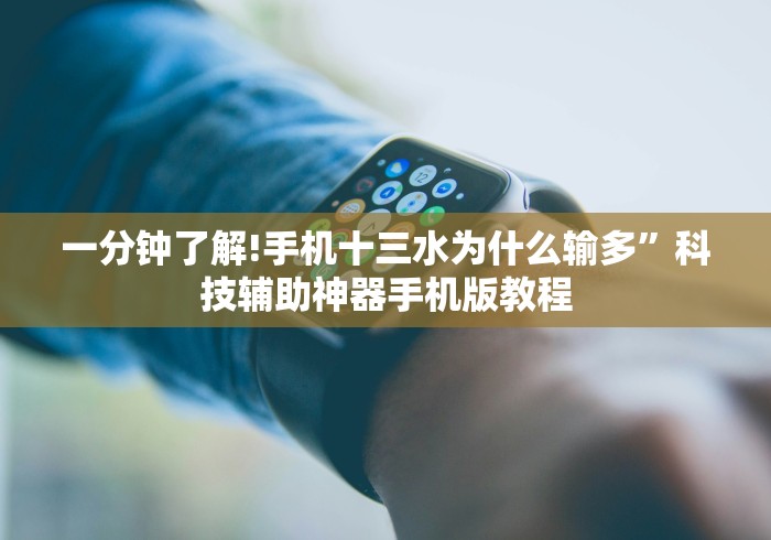 一分钟讲解“微信小程序雀神麻将怎么设置才赢(确实真的有挂)