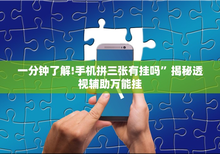 7分钟揭秘"微乐家乡麻将打牌规律”开挂步骤方法