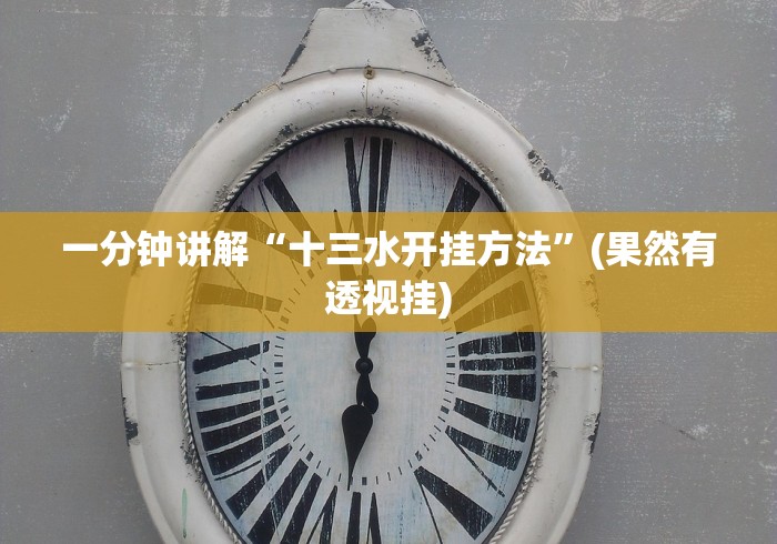 今日重磅消息“多乐跑胡子有挂吗”分享用挂教程