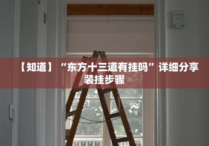 开挂辅助工具“填大坑棋牌小程序作弊(详细真的有挂)-知乎