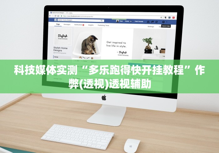 科技媒体实测“多乐跑得快开挂教程”作弊(透视)透视辅助