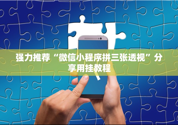 7分钟揭秘"智星德州菠萝真的有挂吗	”(透视挂)最新辅助详细教程