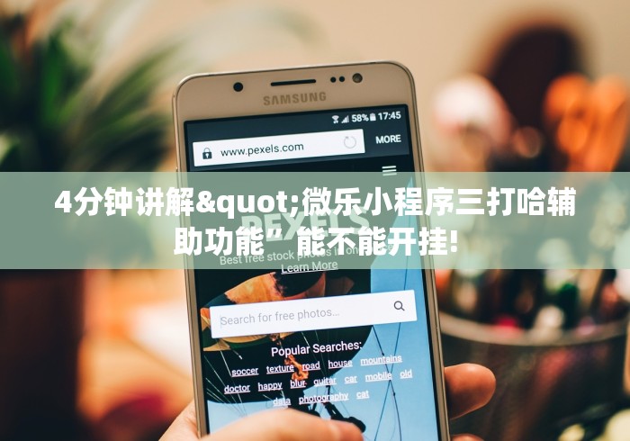 【玩家新攻略】“乐乐四川麻将真能买到挂吗	”(透视)开挂辅助脚本+详细开挂安装教程
