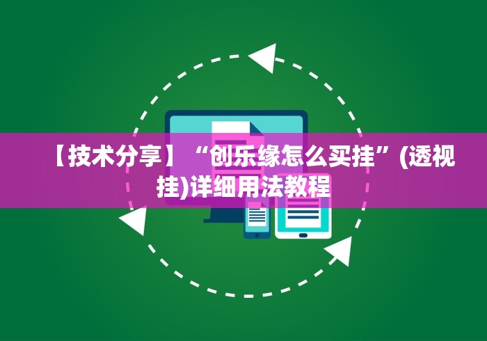 盘点一款“玄灵大厅作弊挂下载	”开挂(透视)辅助神器