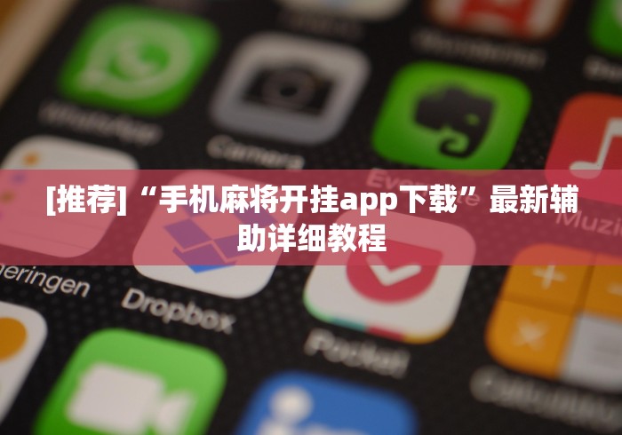 盘点一款“玄灵大厅作弊挂下载”开挂(透视)辅助神器